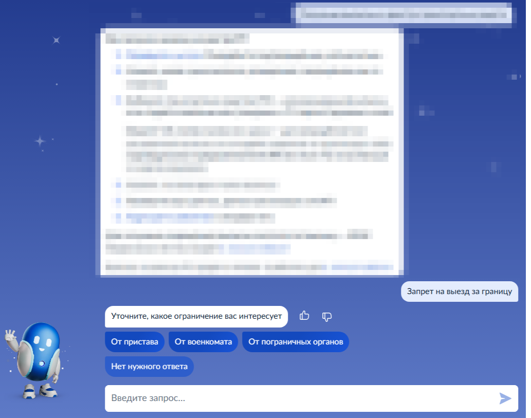 Запрет на выезд чат